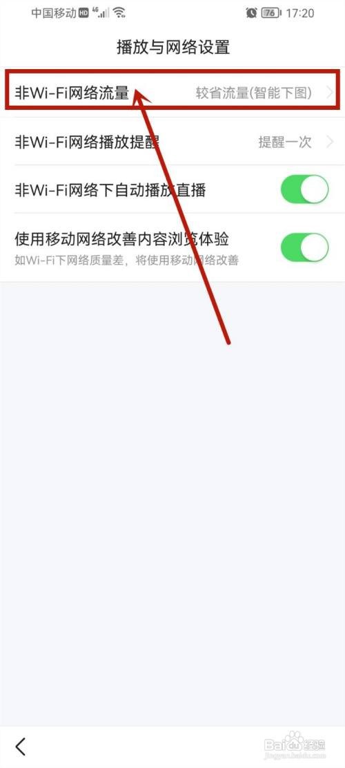 悟空浏览器如何关闭省流量模式