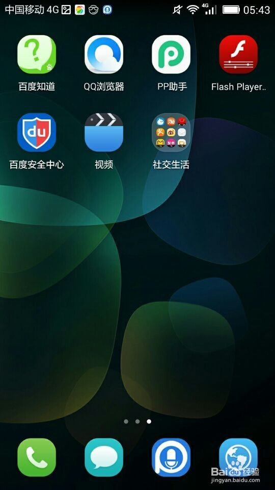 智能手机如何截图的几种方法