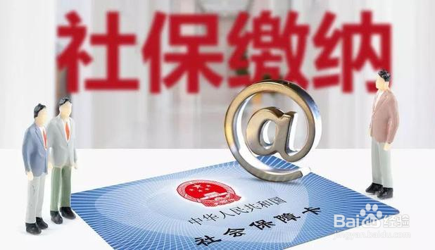 没有工作怎么交社保