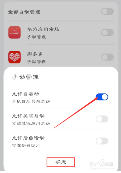 月亮影视大全如何设置开启自启动