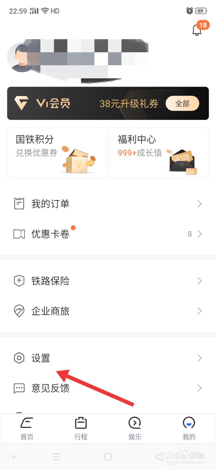 掌上高铁怎么注销账号