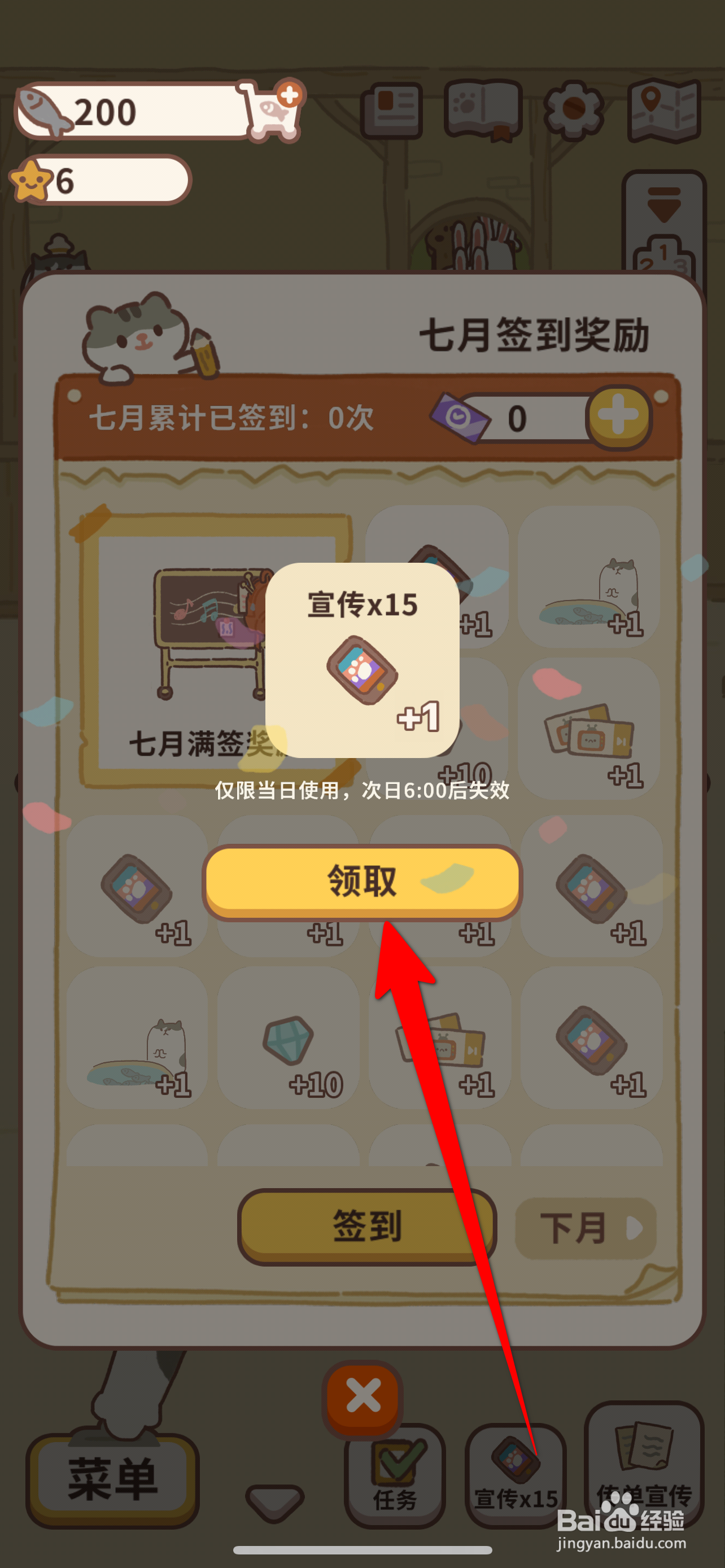 动物餐厅怎么领取签到奖励