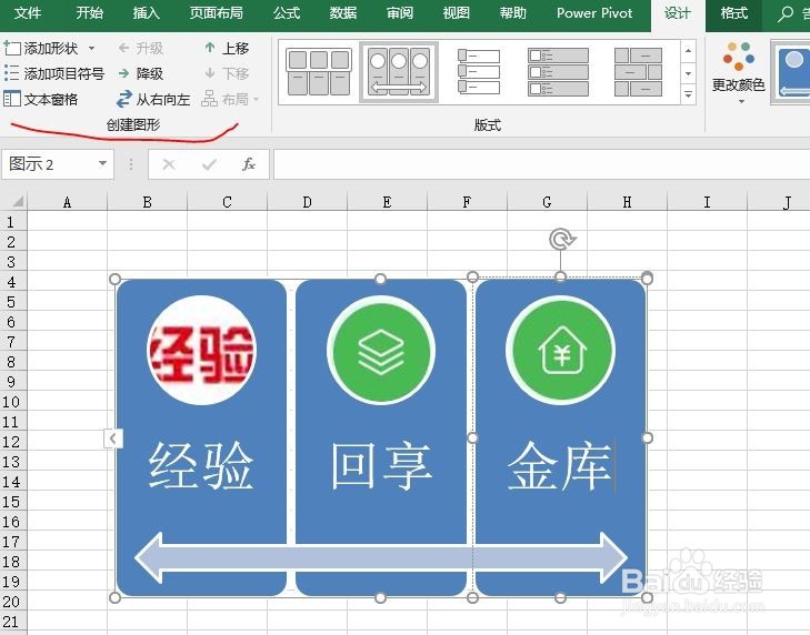 excel2016如何创建SmartArt连续图片列表