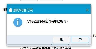 QQ的消息记录怎样快速删除