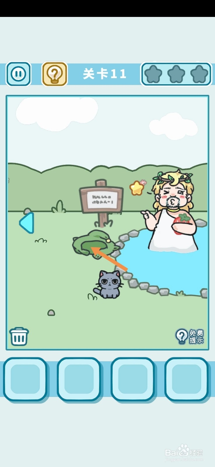 天天躲猫猫3森林公园第11关怎么过关