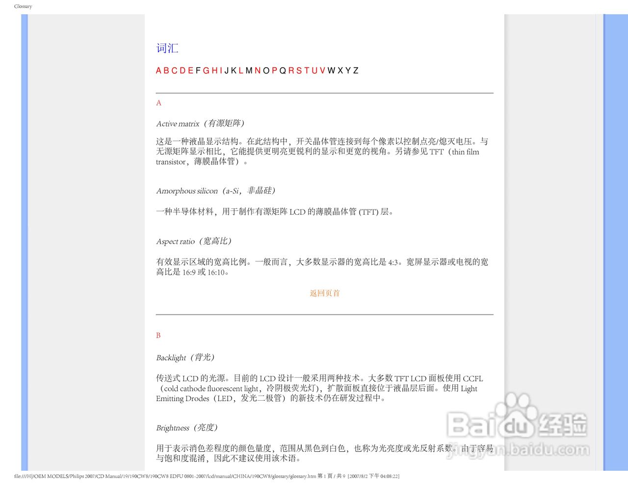 PHILIPS 190CW8显示器使用说明书:[10]