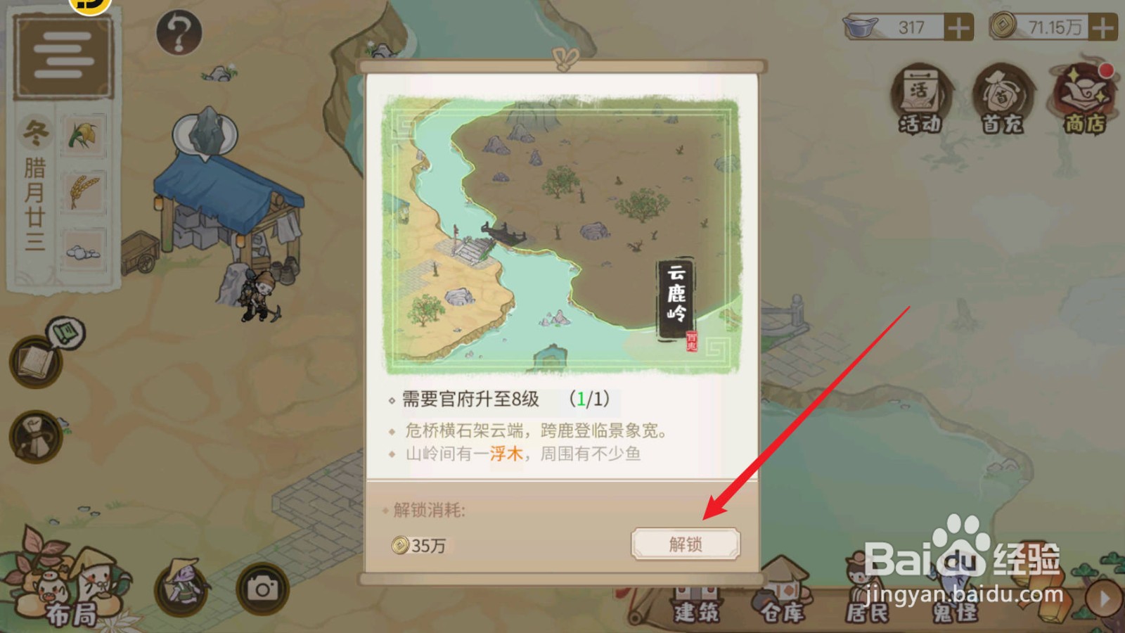 解忧小村落如何解锁云鹿岭