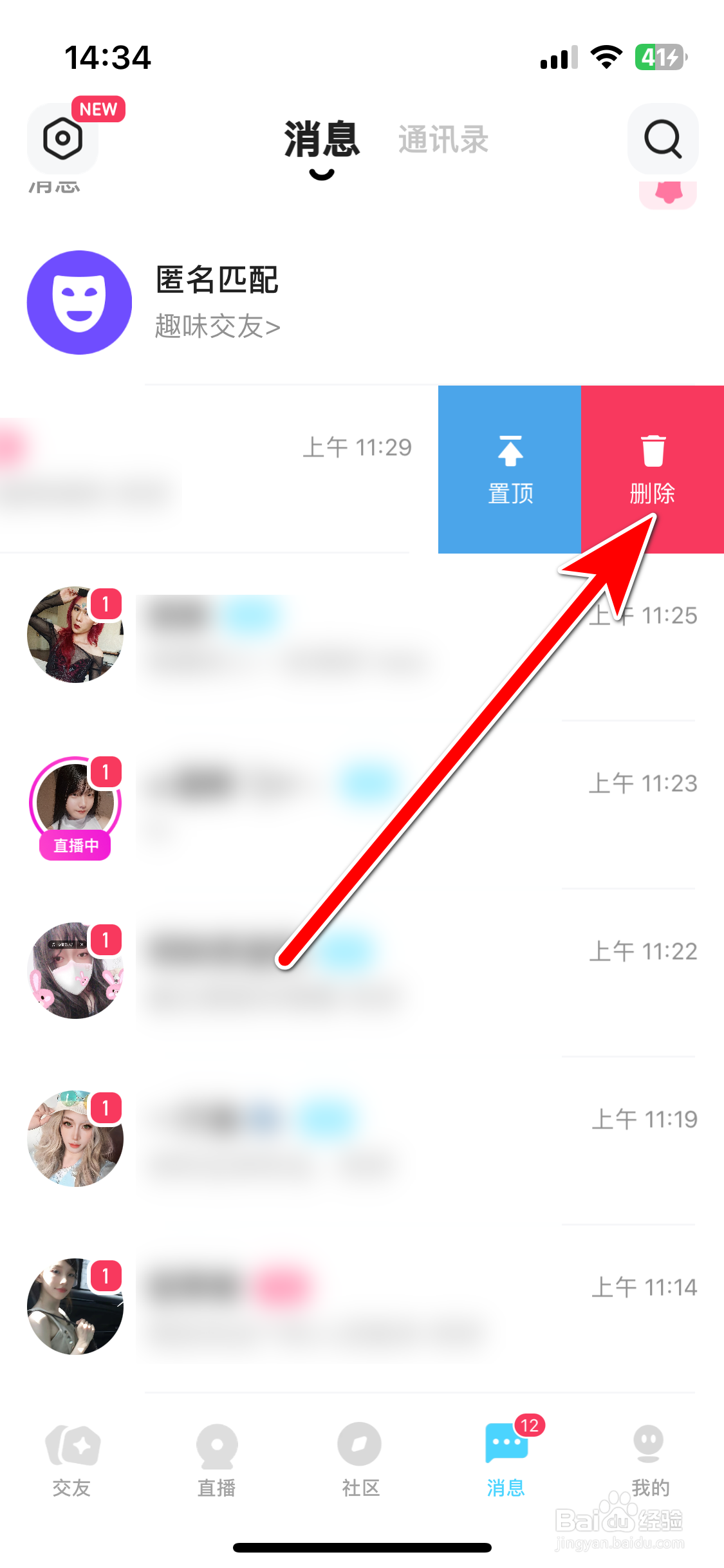 喜弟如何删除聊天消息