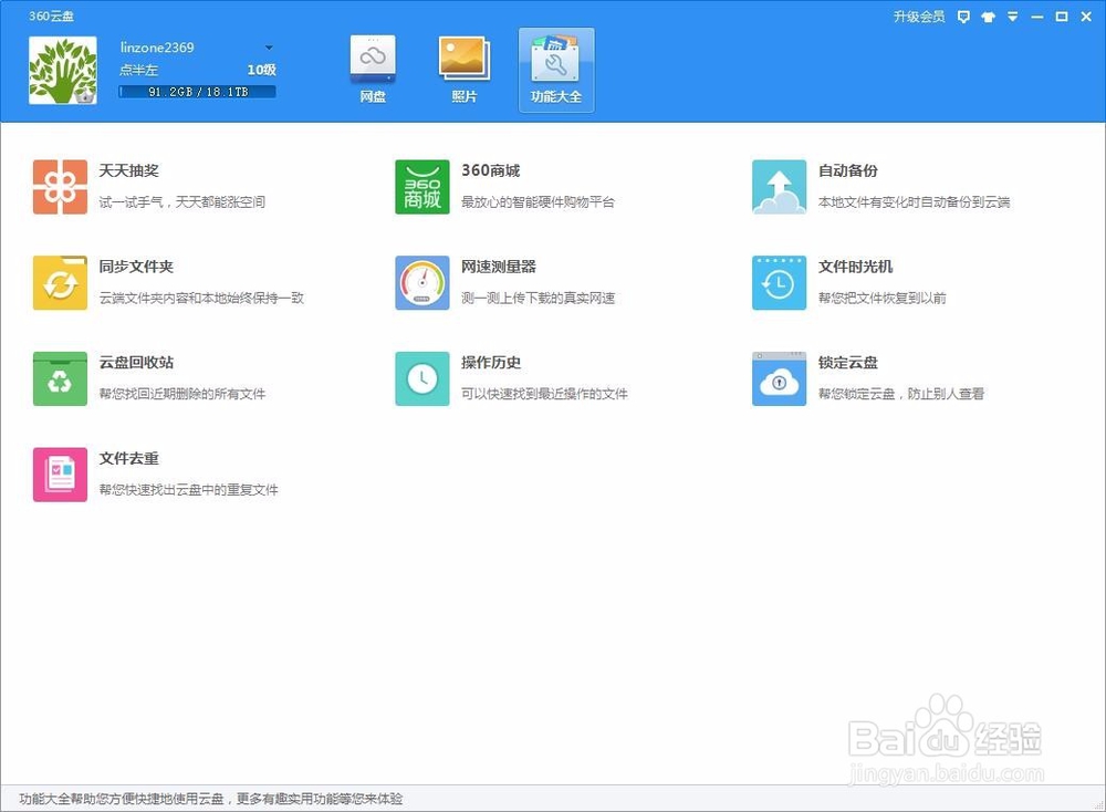360云盘上传慢，云盘上传被限制【解决方法】
