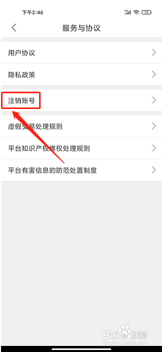 小鱼省钱app怎样注销账号