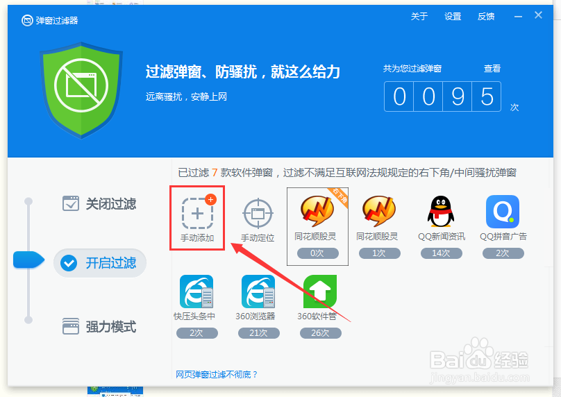 电脑上网时如何拦截网页弹窗