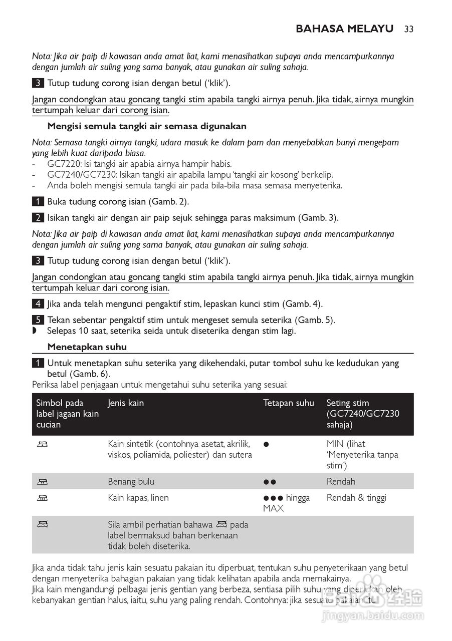 PHILIPS GC7240电烫斗用户手册:[4]