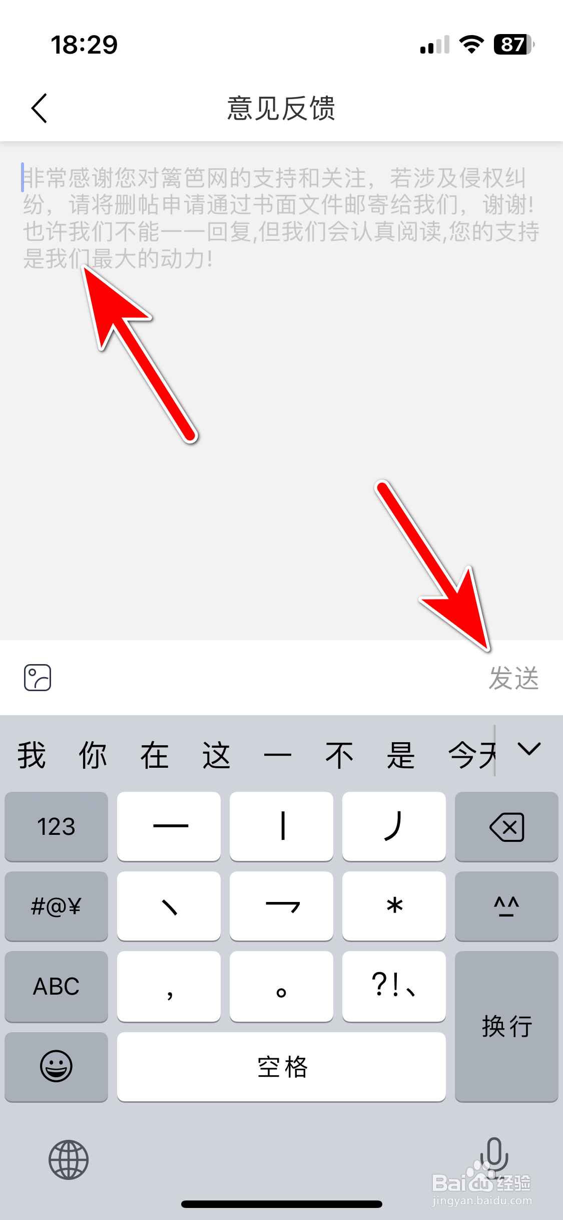 篱笆社区如何反馈意见