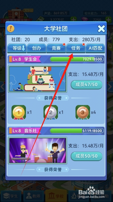 我的大学怎么更换社团的任务