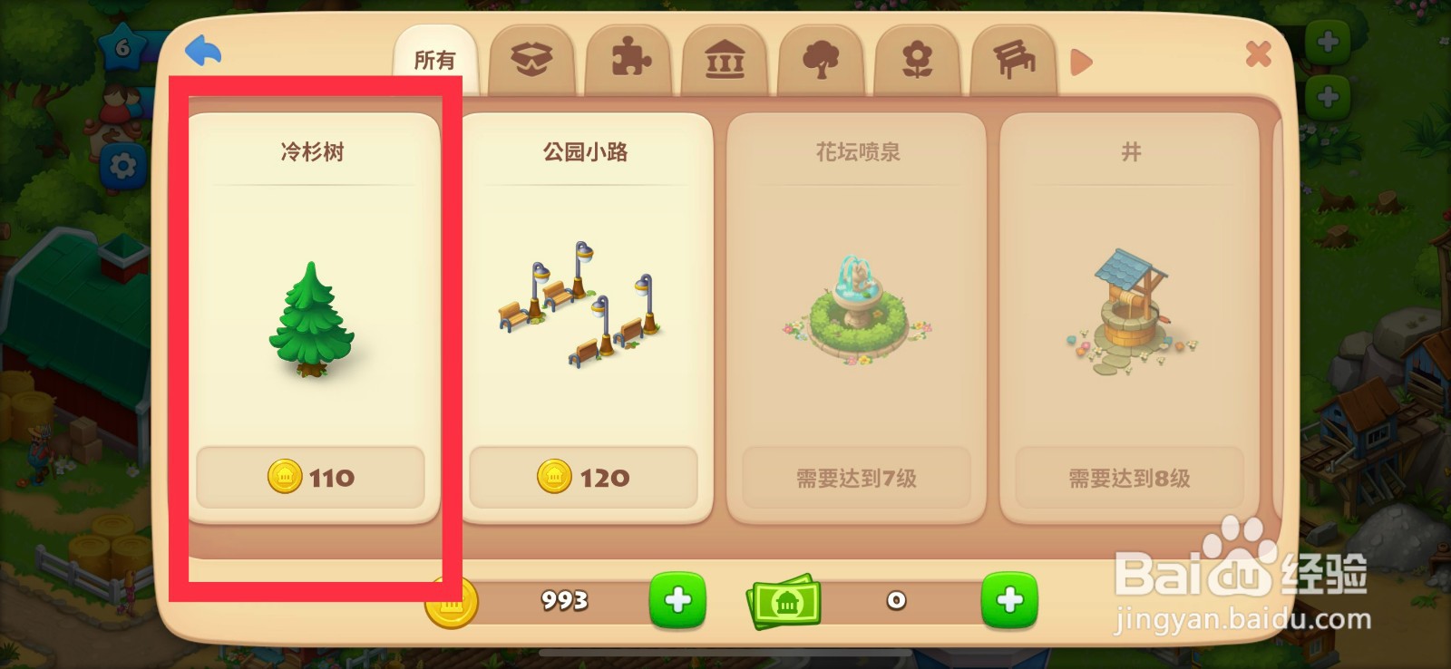 梦想城镇科装饰物冷杉树怎么购买