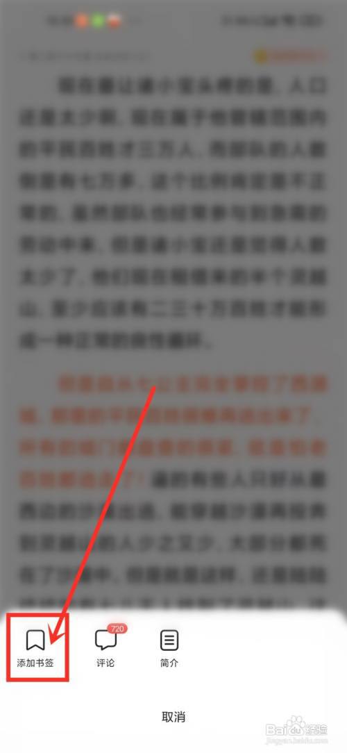 在百度里看小说怎样保存书签?