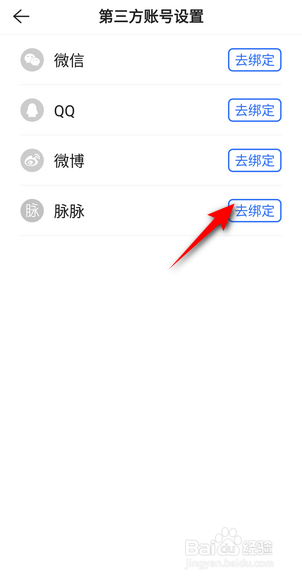 贝壳找房怎么绑定脉脉