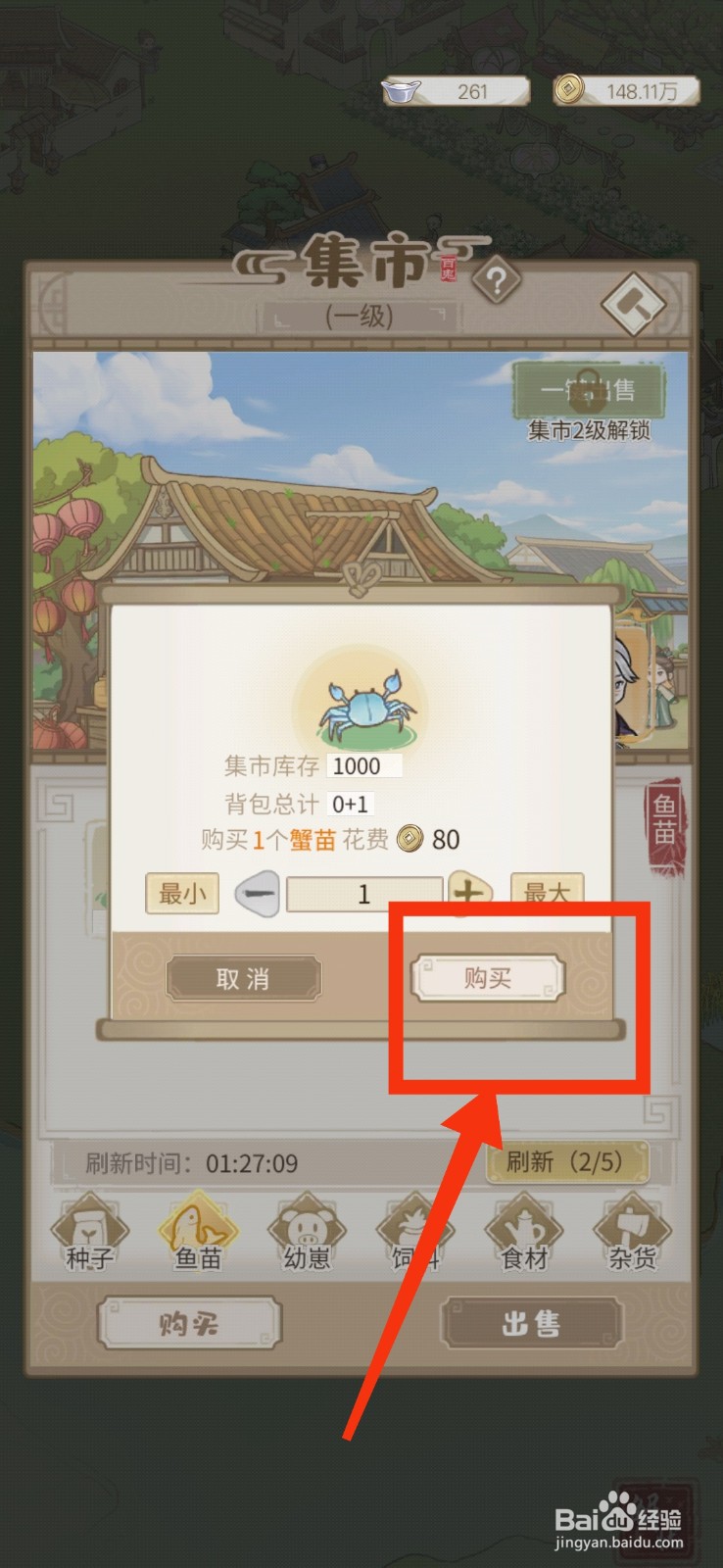 解忧小村落怎么获得蟹苗