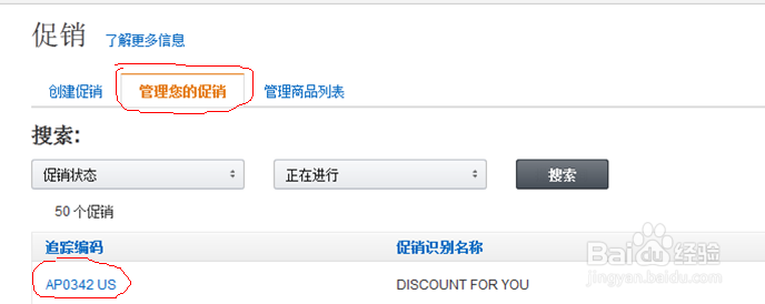 Amztracker—亚马逊后台CODE设置操作指导