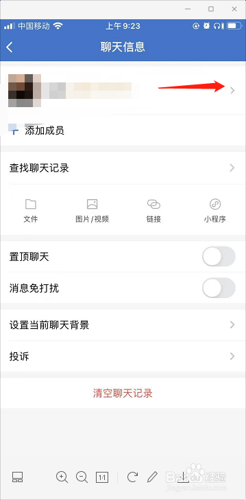 企业微信怎样删除好友