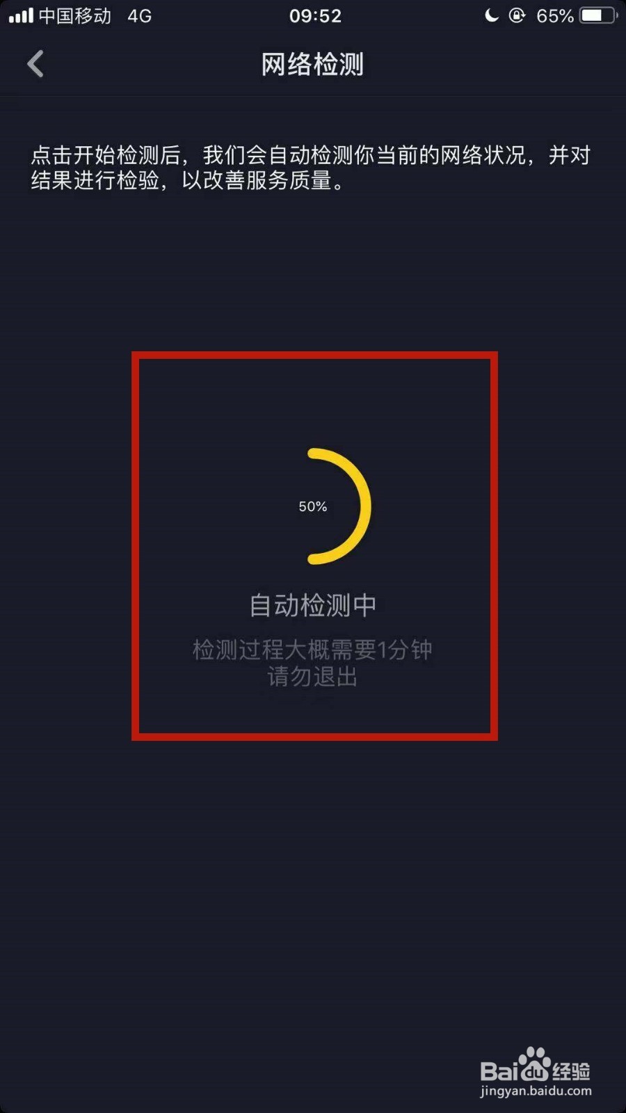 抖音短视频如何检测手机网络相关信息