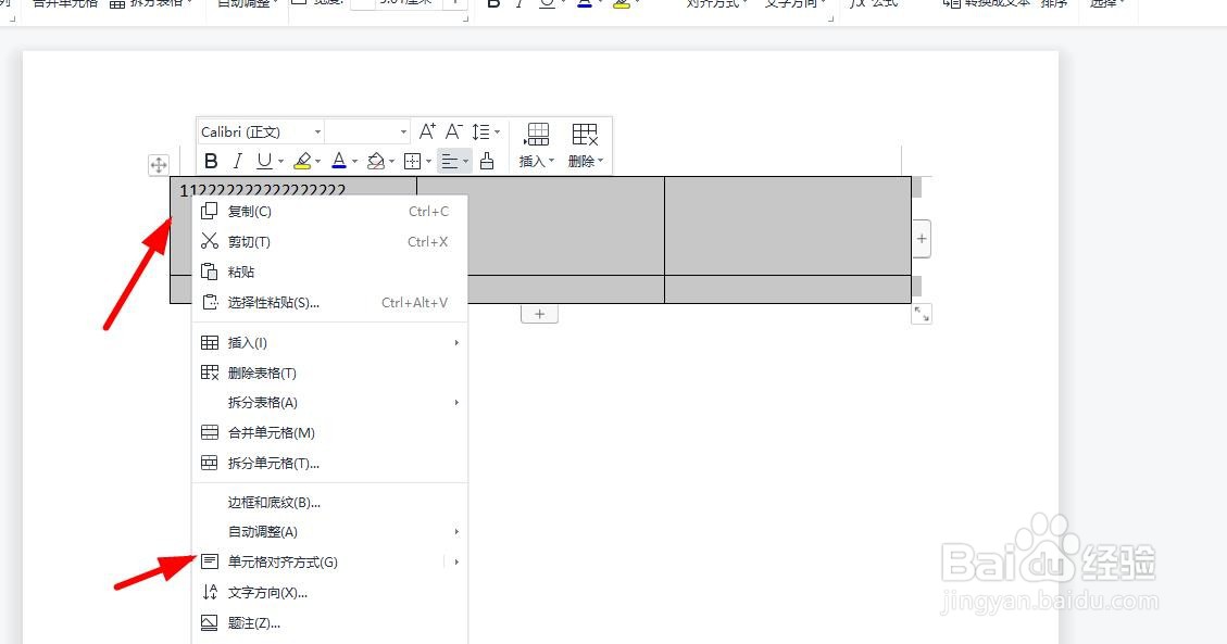 word怎么使表格中的文字上下左右居中