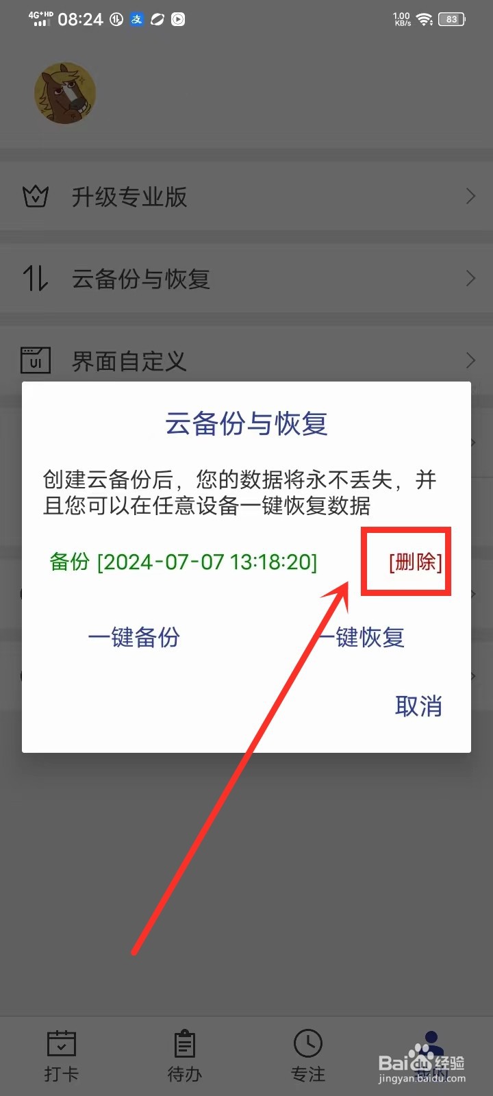 《简约日常》怎么删除云备份