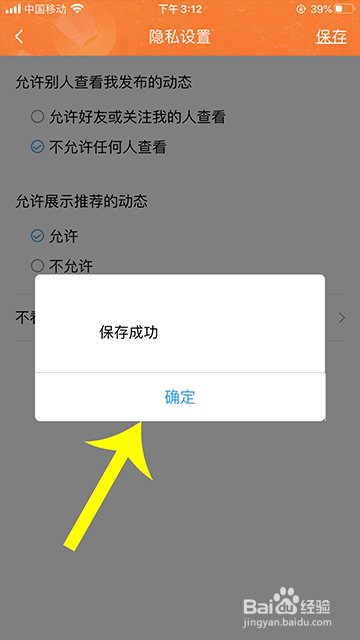 酷狗音乐怎么隐藏动态