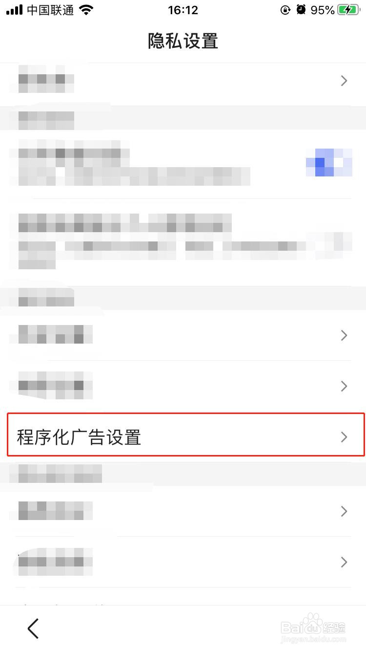 百度APP怎样开启程序化广告屏蔽