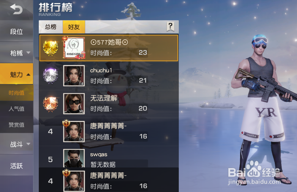 荒野行动PC怎么看段位