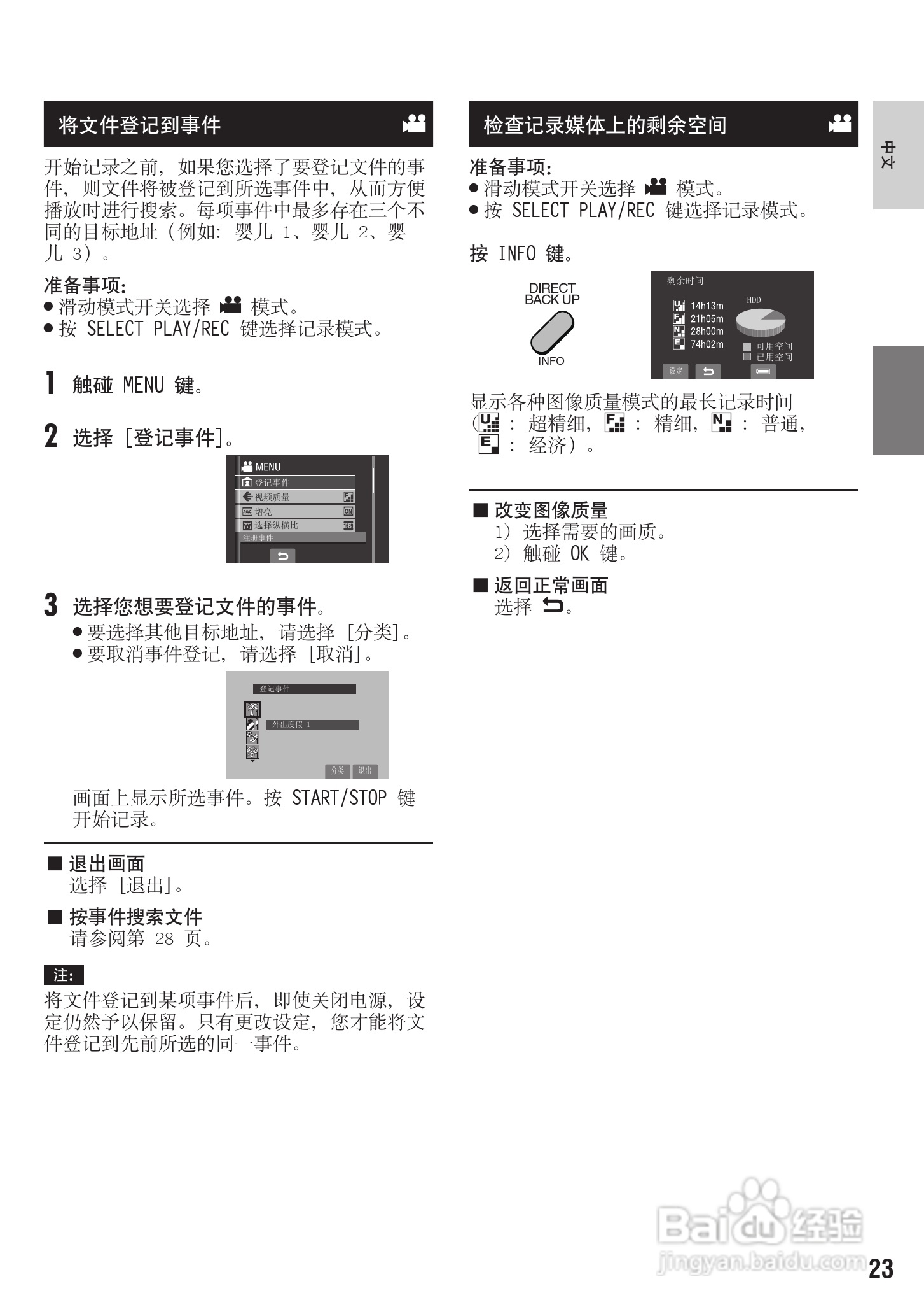 胜利GZ-MG430数码摄像机使用说明书:[3]