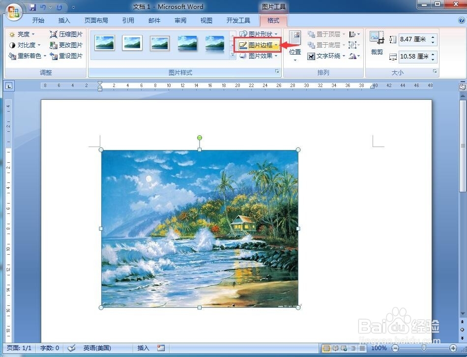 怎样给图片添加漂亮的虚线边框
