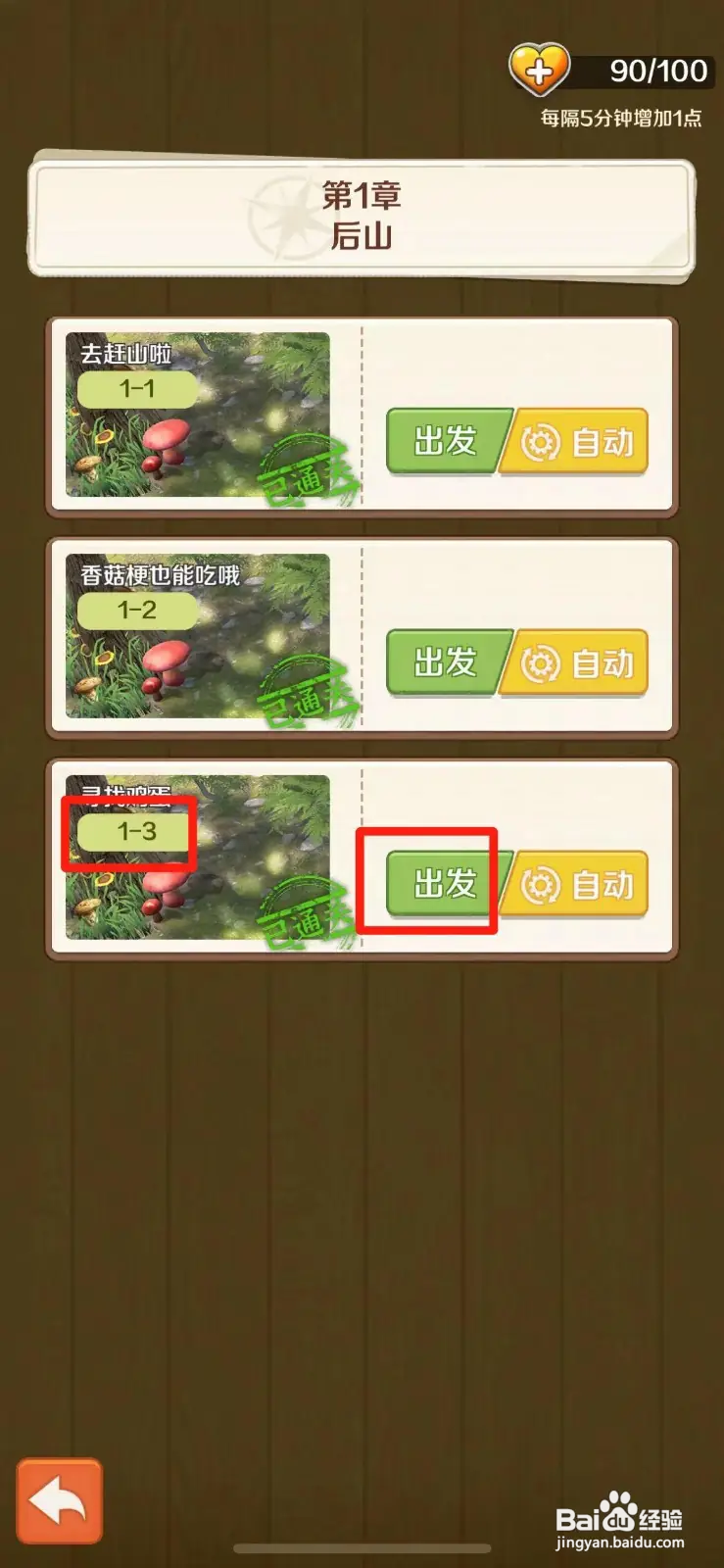 赶山赶海开饭店如何获得鸡蛋