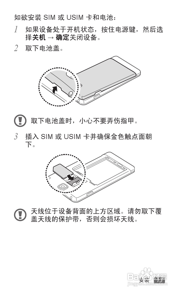 三星 GT-I9050手机说明书:[2]