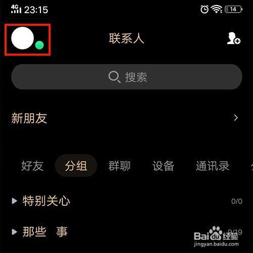 QQ电话如何设置来电铃声