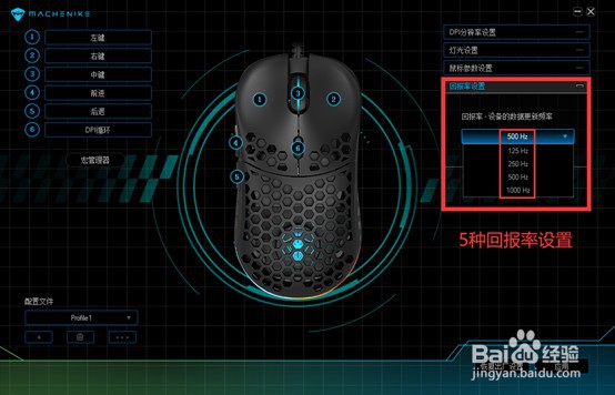 机械师M6控制中心使用教程？鼠标怎么设置宏定义