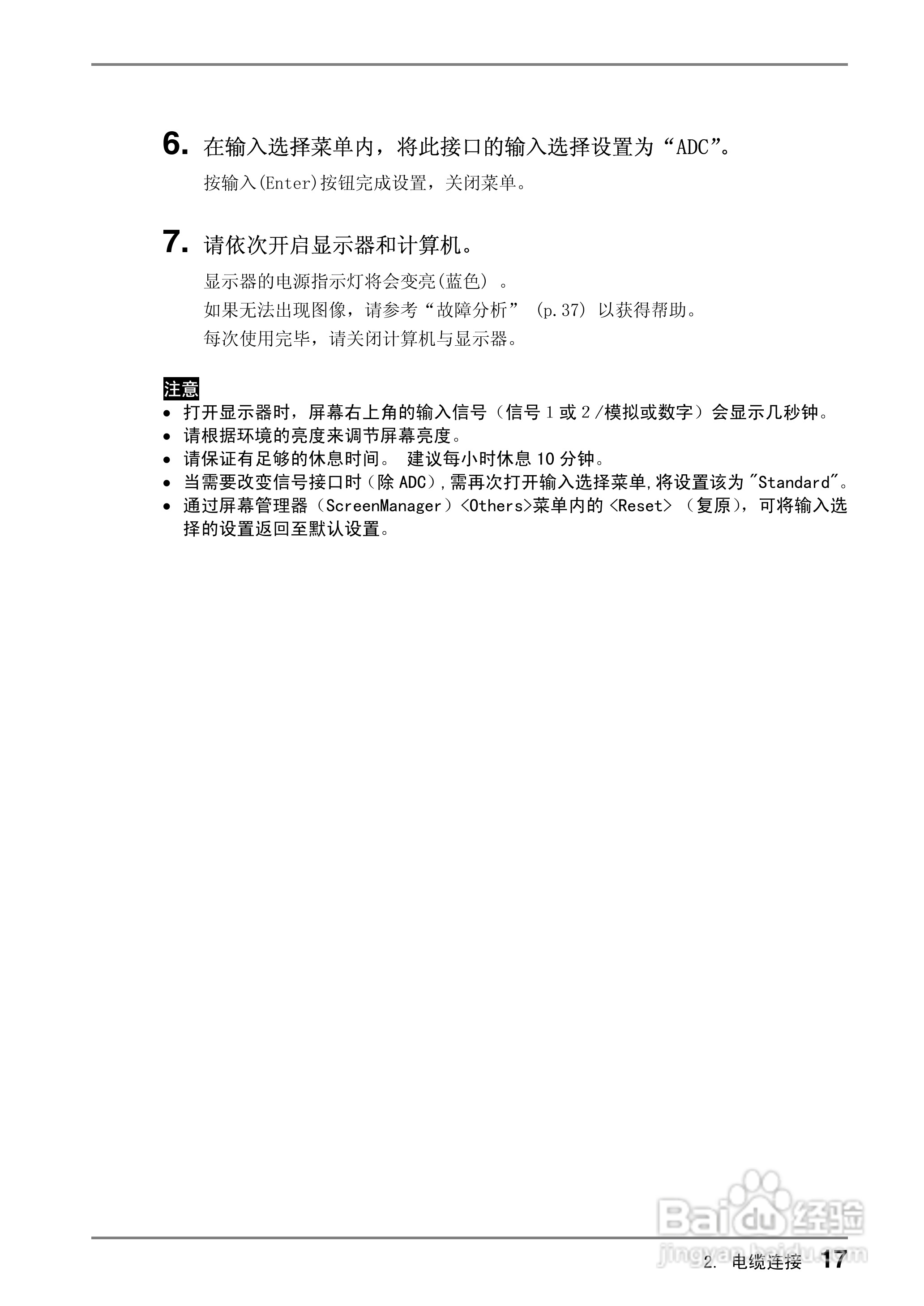 coloredge CG19测定彩色液晶显示器用户说明书:[2]