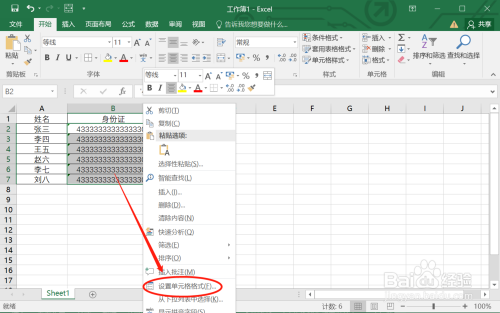 如何让Excel的单元格数据隐身，不能直接查看