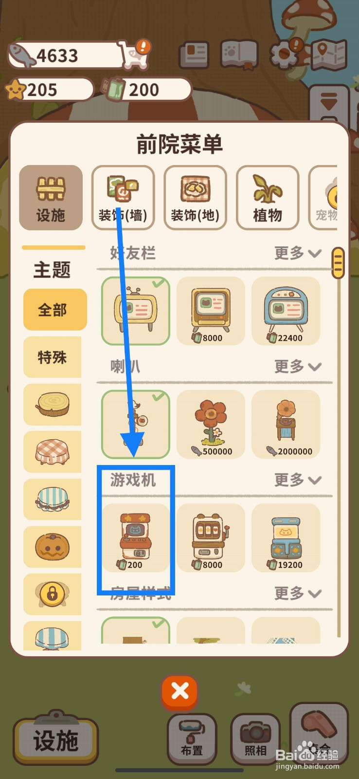 动物餐厅如何在前院购买老式游戏机？