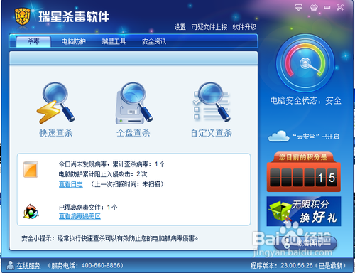 怎样设置迅雷下载后自动杀毒