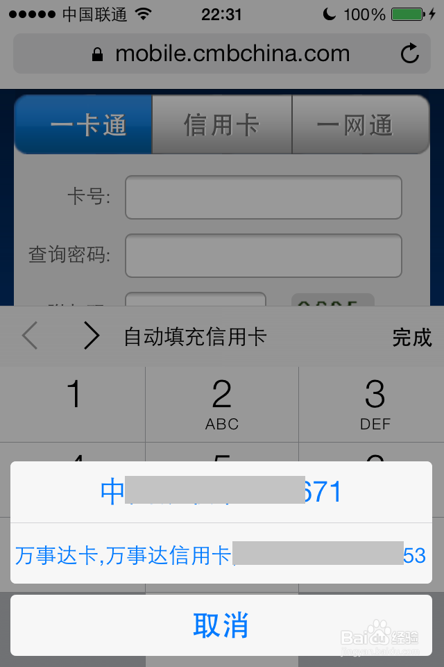 如何在iPhone上添加信用卡