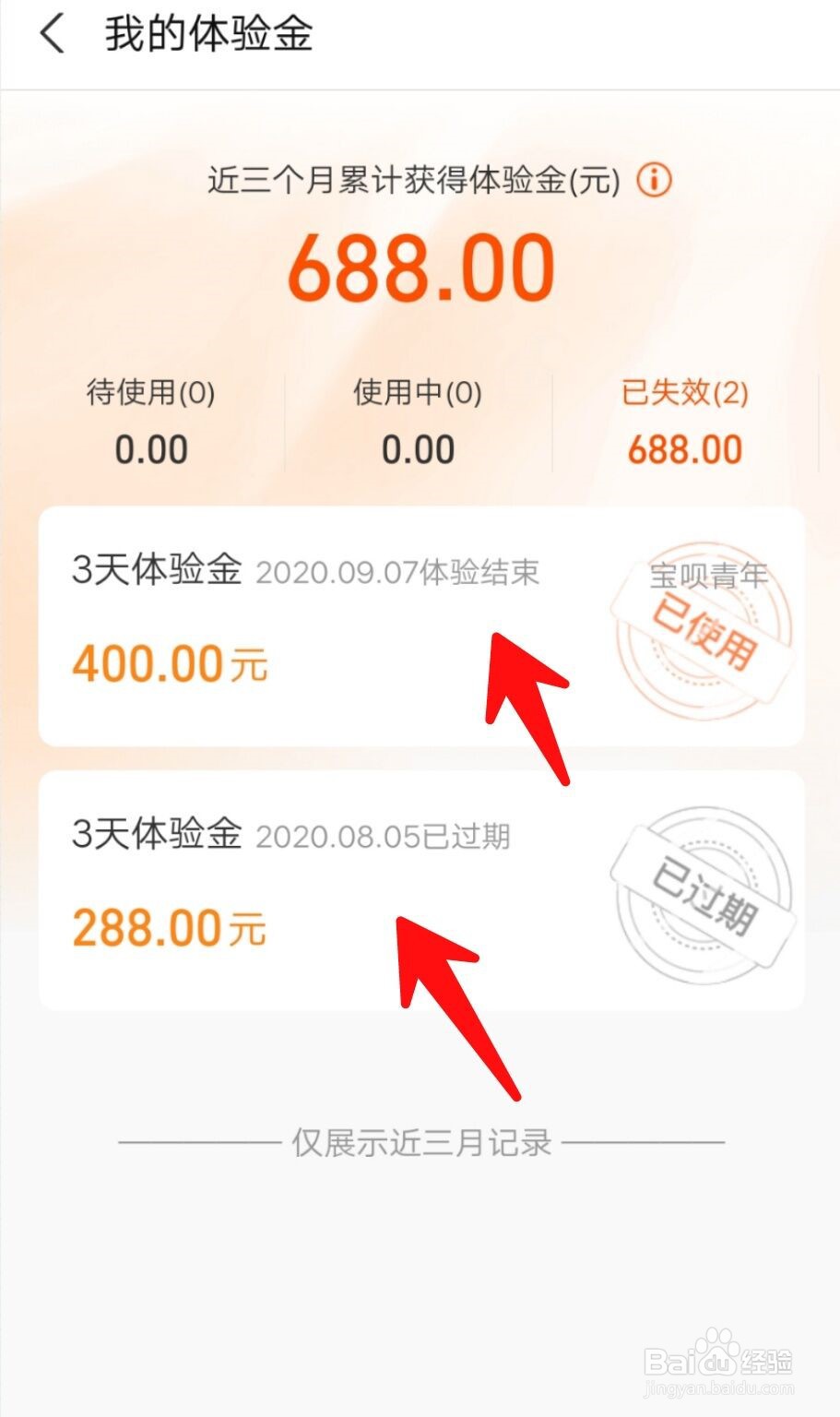 如何查看支付宝我的体验金