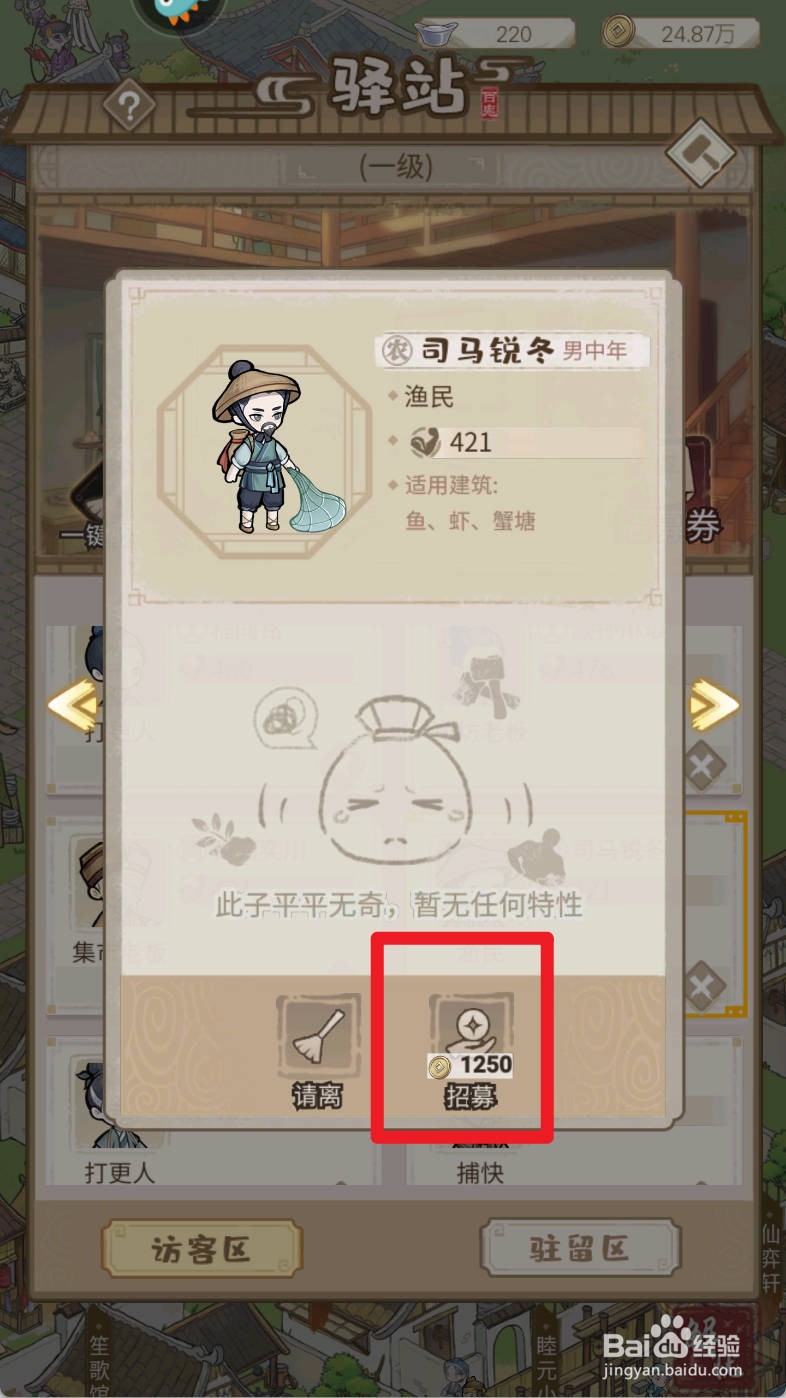 解忧小村落如何招募渔民司马锐冬