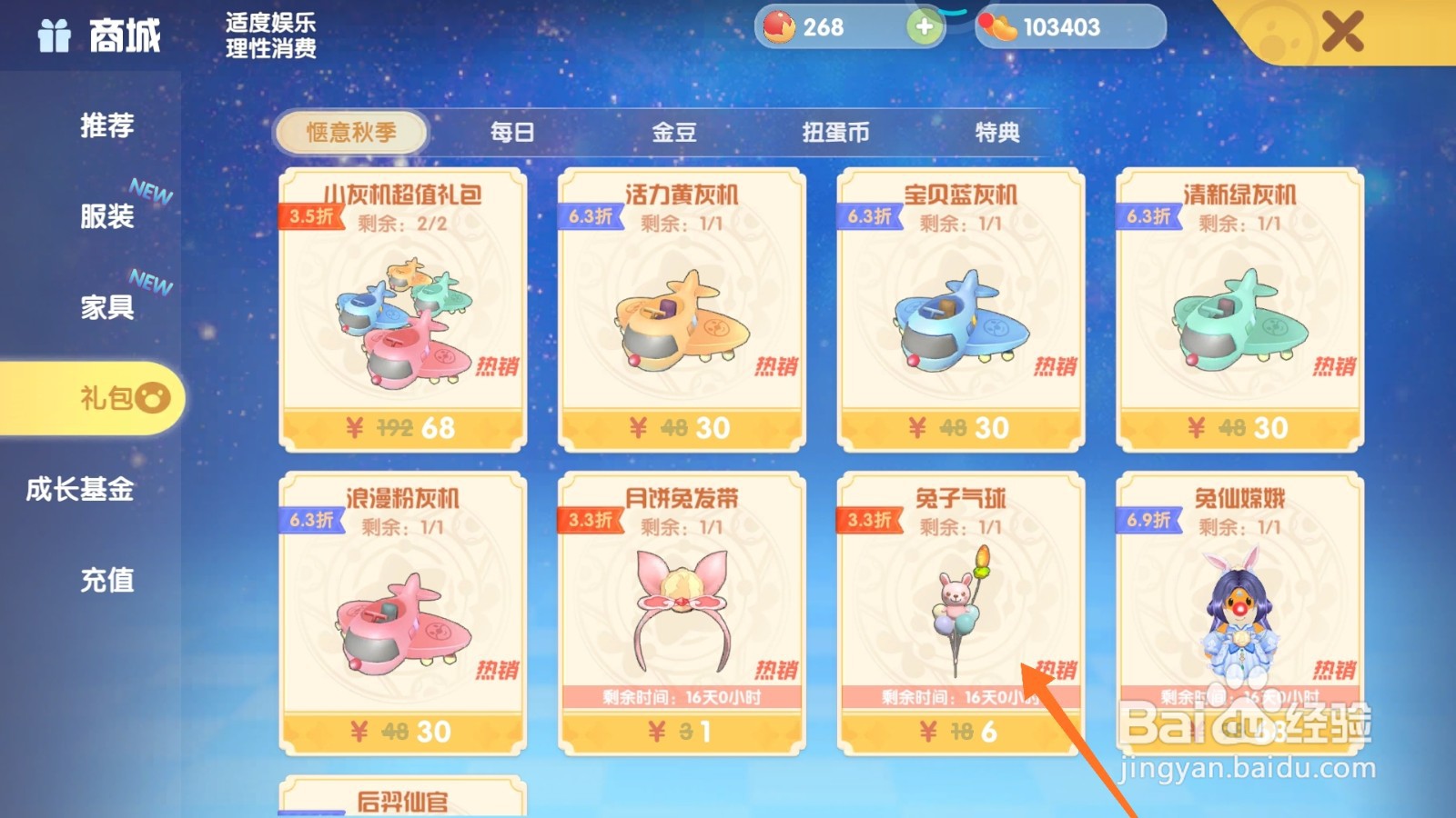 摩尔庄园中如何购买兔子气球