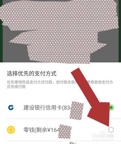 为啥微信零钱不能支付