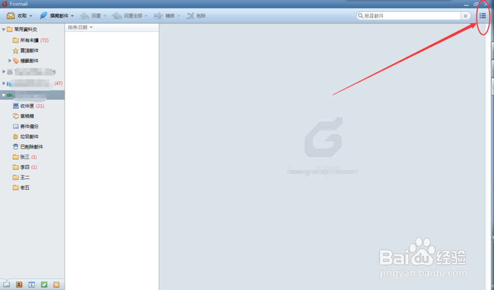foxmail怎么设置签名
