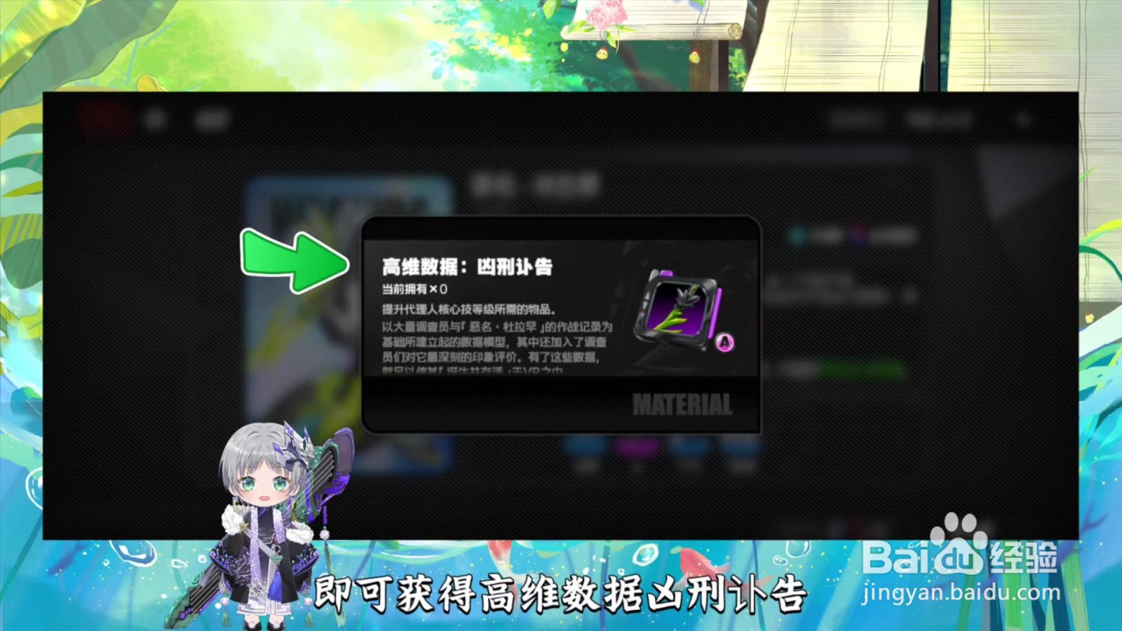 绝区零怎么获得高维数据凶刑讣告