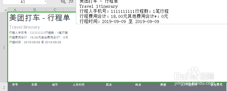 如何把PDF文件转化成Word、Excel文件