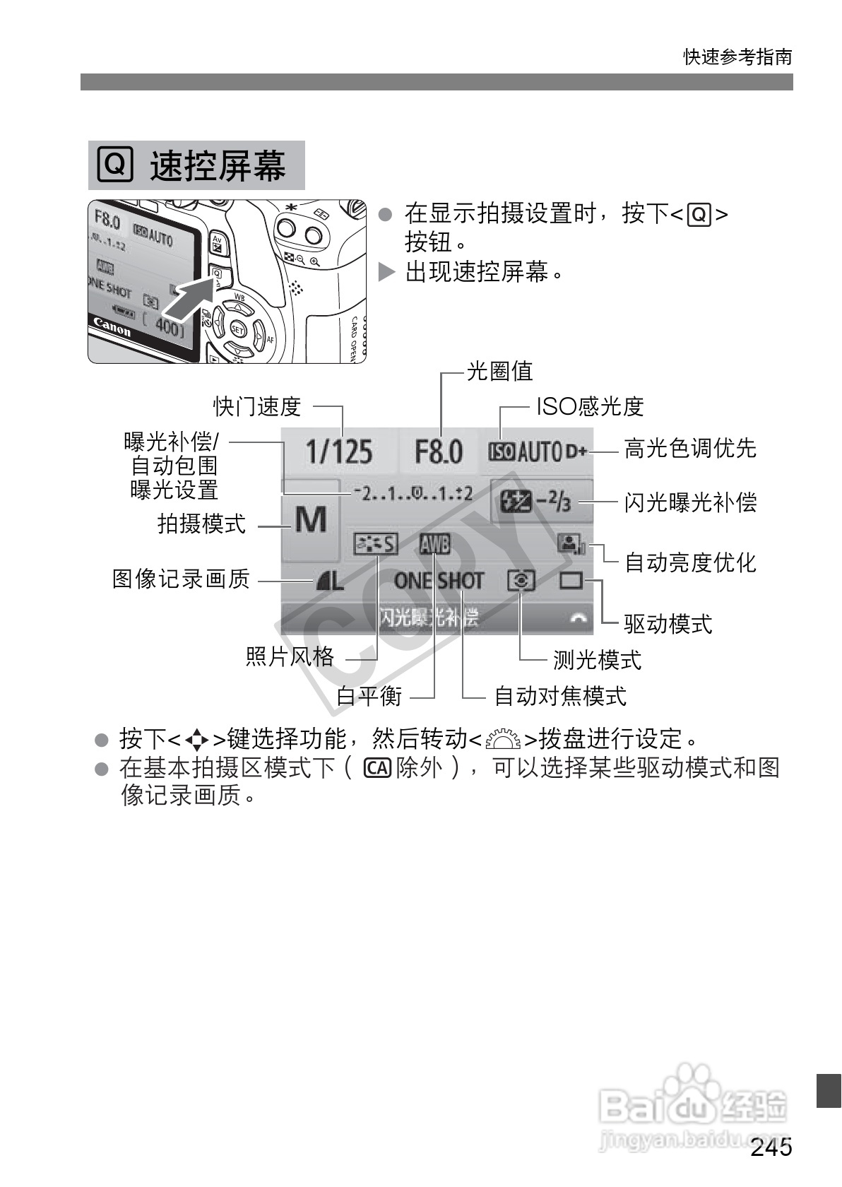 佳能EOS 550D数码相机使用说明书:[25]