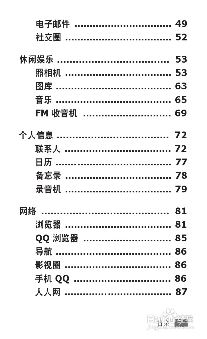 三星 GT-S5830i手机说明书:[1]